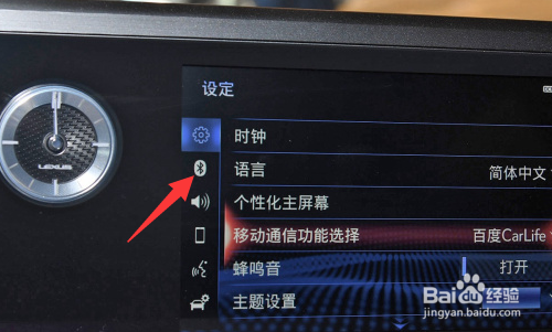 雷克萨斯ES200怎么设置手机蓝牙?