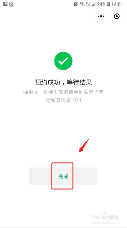 深圳福田区消费券怎么预约申请