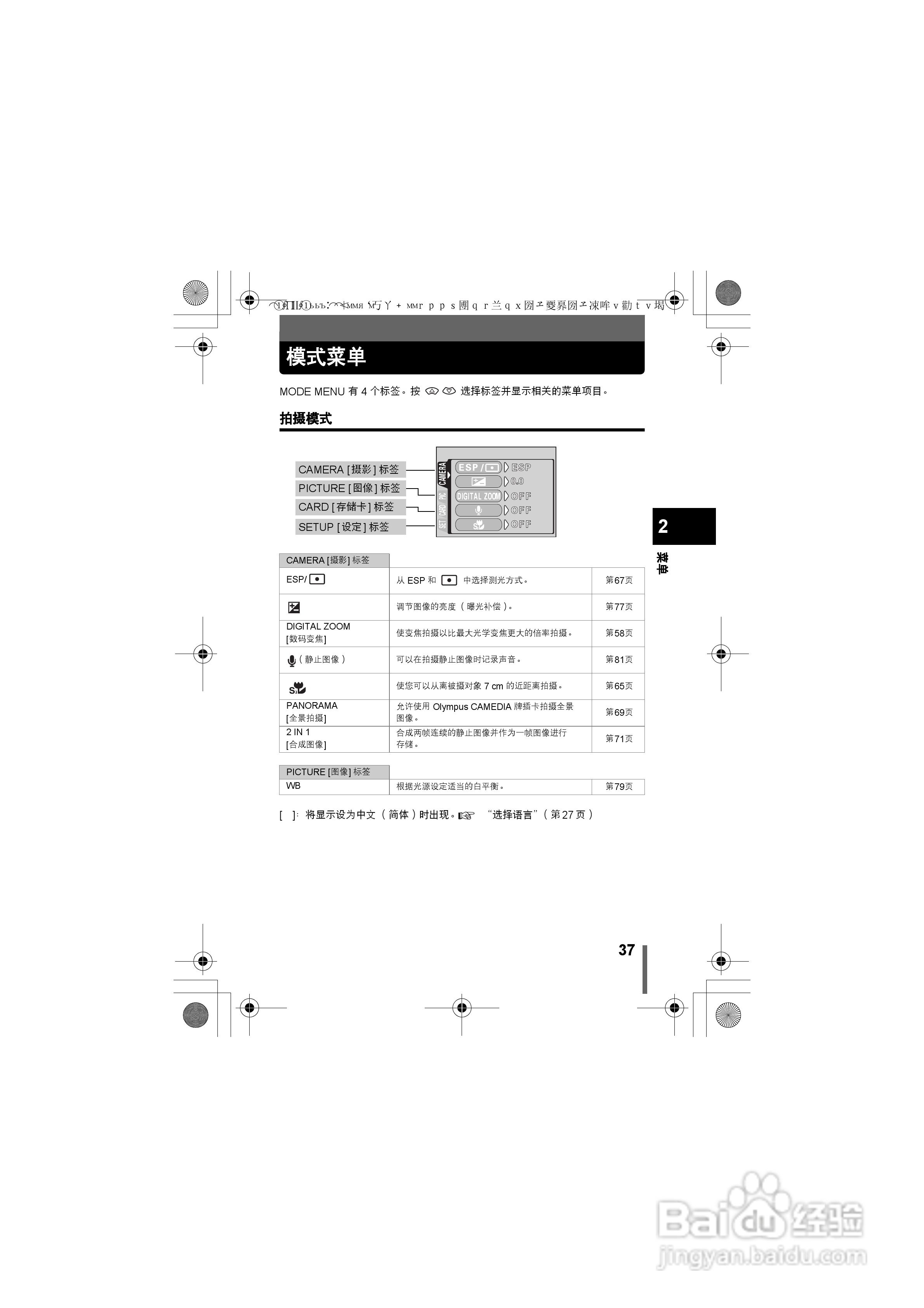 OLYMPUS数码照相机C-360ZOOM使用说明书:[4]
