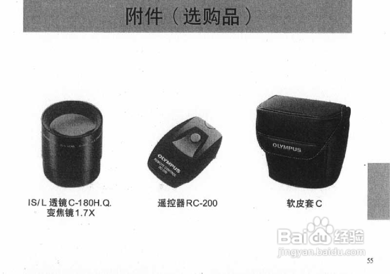 OLYMPUS IS-200照相机使用说明书:[6]