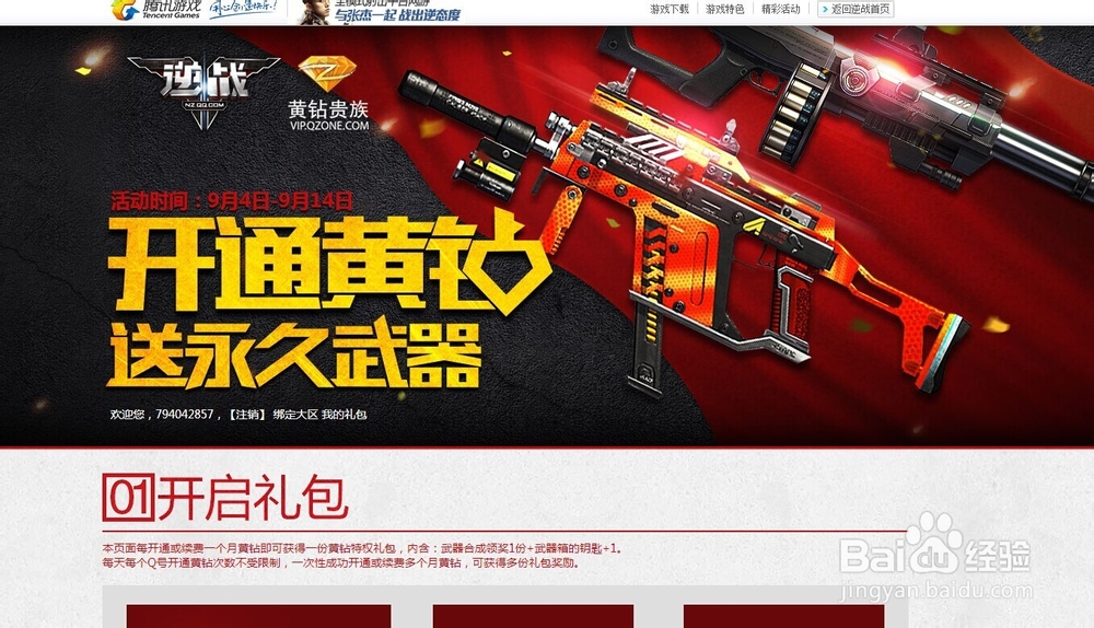 怎么在逆战中便宜买到神器?