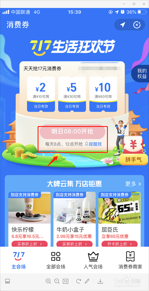 100亿消费券在哪开抢，100亿消费券开抢如何弄