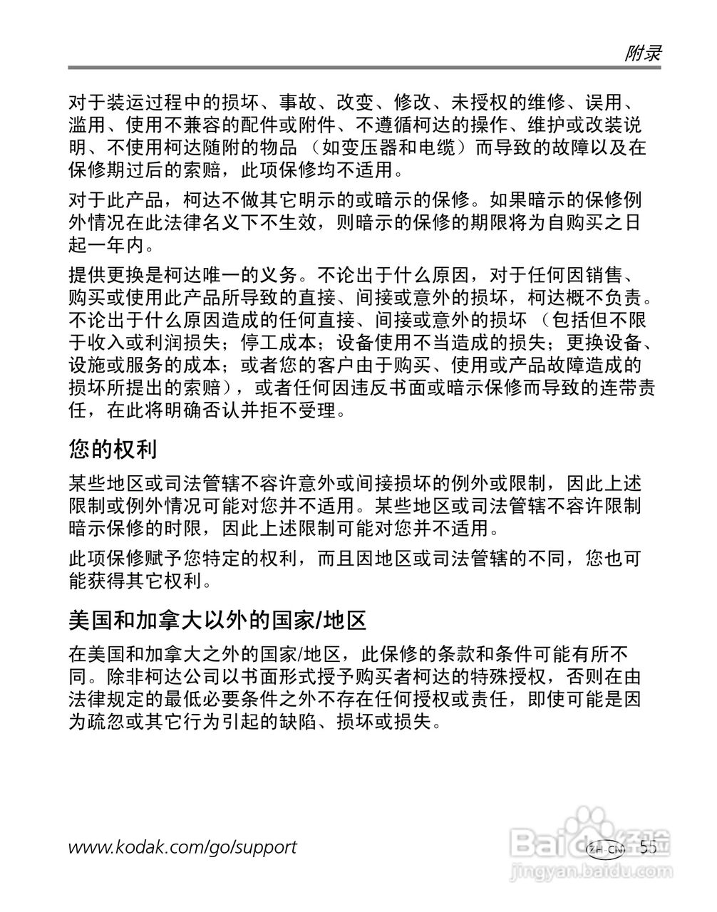 柯达EasyShare C530/C315/CD50数码相机说明书:[7]