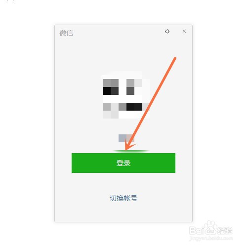 微信电脑版如何更改手机备份到电脑端的储存路径