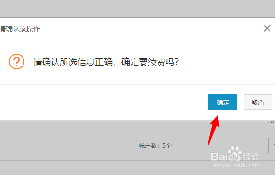 阿里云域名快到期了怎么续费
