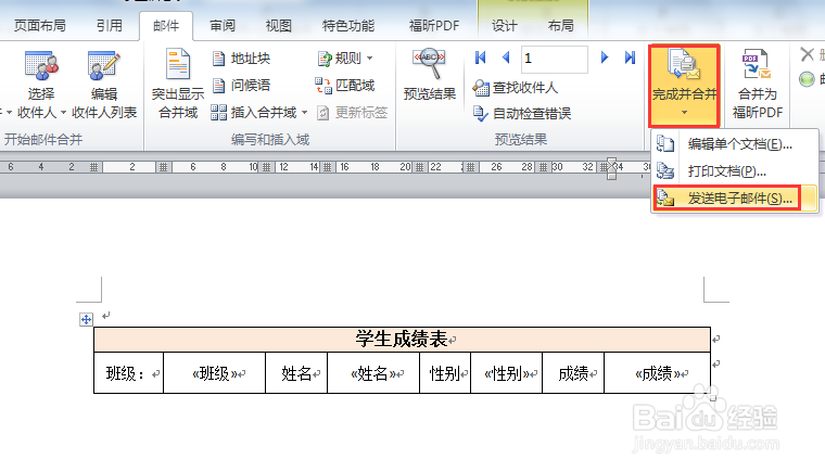 如何使用word的邮件合并功能