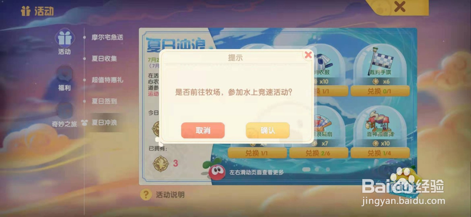 摩尔庄园手游水上竞速用救生圈需要多长时间