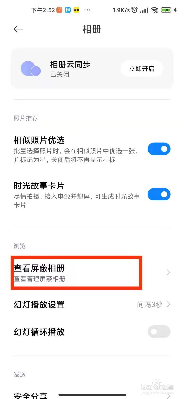 私密相册怎么移出来
