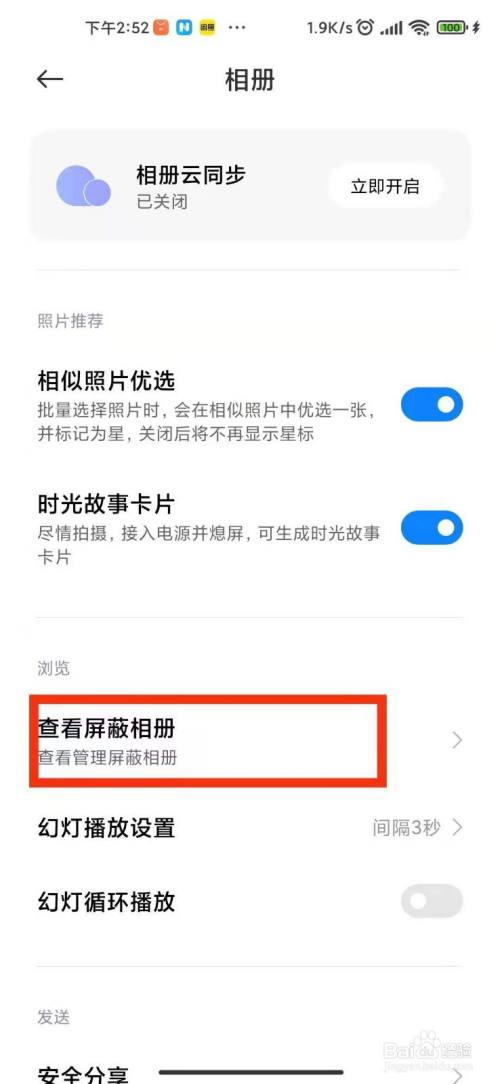 私密相册怎么移出来