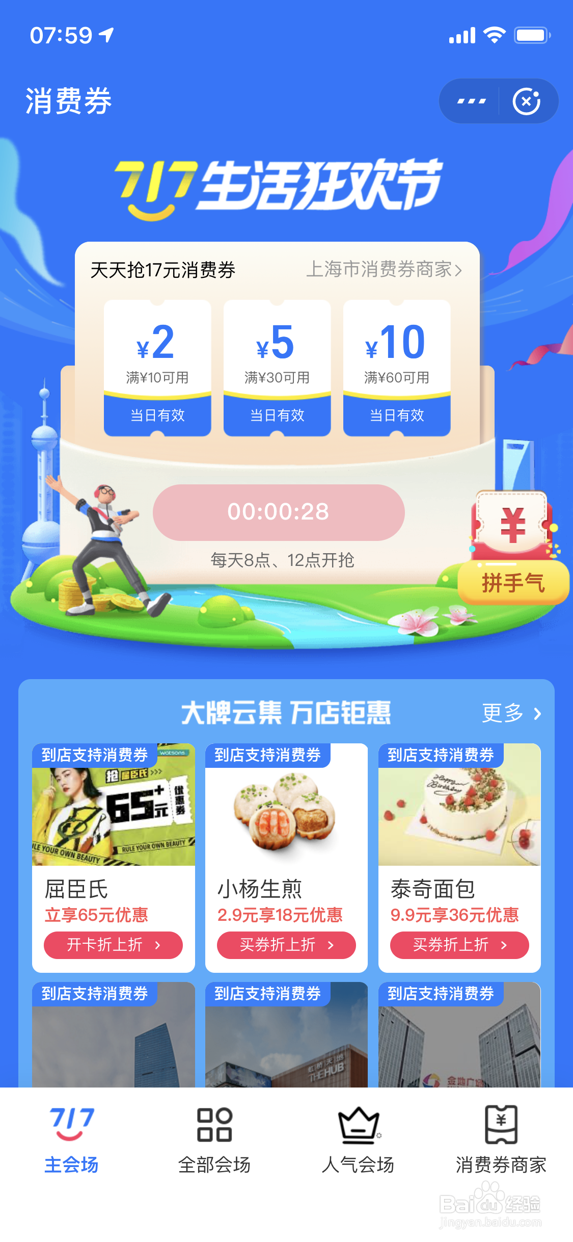 支付宝717生活狂欢节的消费券如何领取?