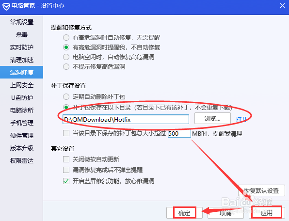 腾讯电脑管家如何设置补丁包保存目录