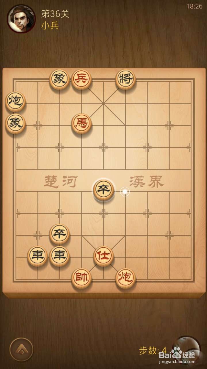 天天象棋第36关怎么过？