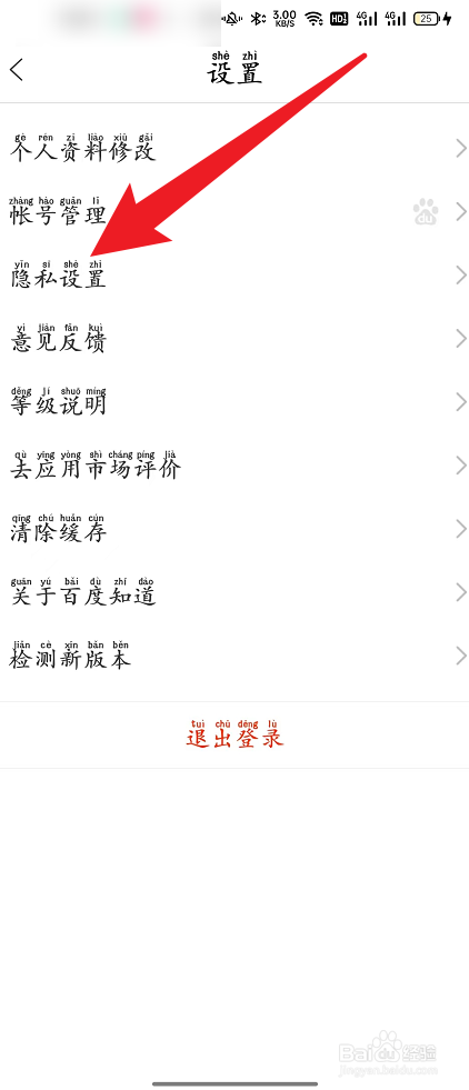 百度知道怎么设置我的回答可见