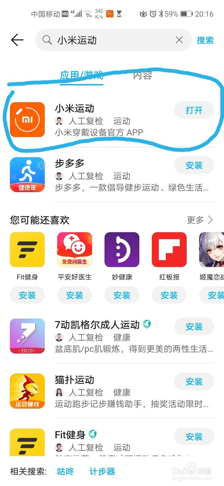 小米手环怎么看睡眠质量