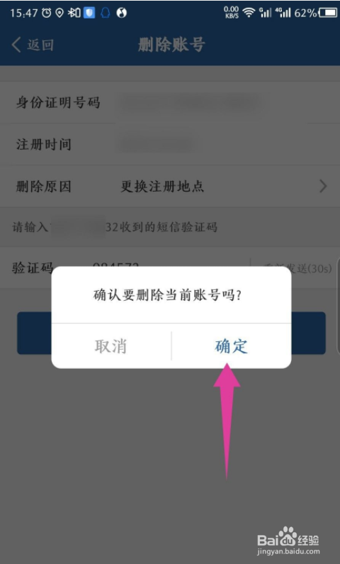 交管12123APP怎么删除账号，更换注册地点？