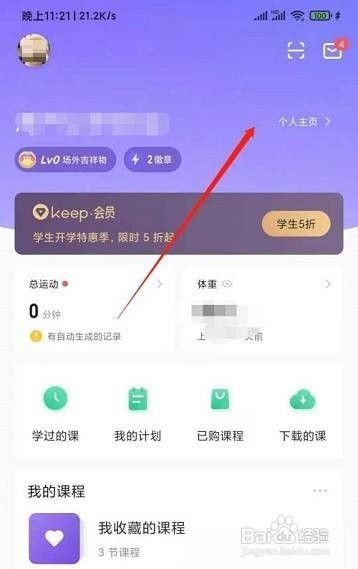 Keep健身如何上传封面