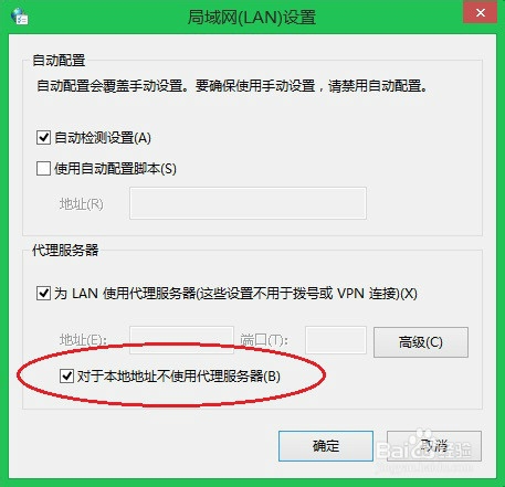 Windows（Win8）上网代理设置教程