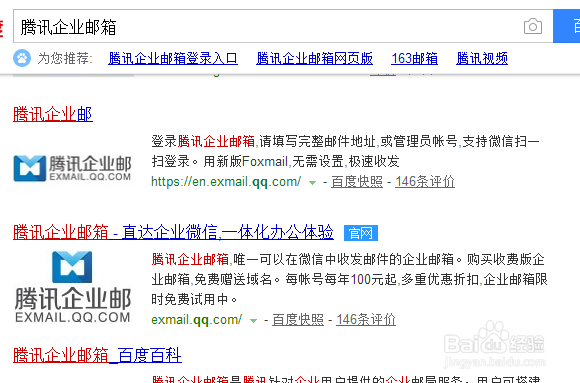 腾讯企业邮箱如何发送超大附件