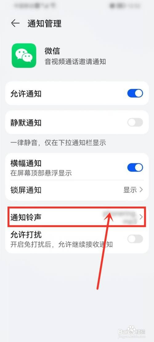 华为下载的铃声如何设置成微信铃声