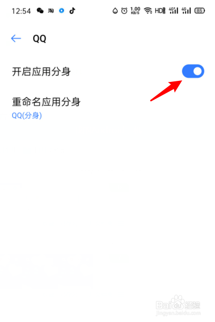 OPPO手机的应用分身怎么关闭