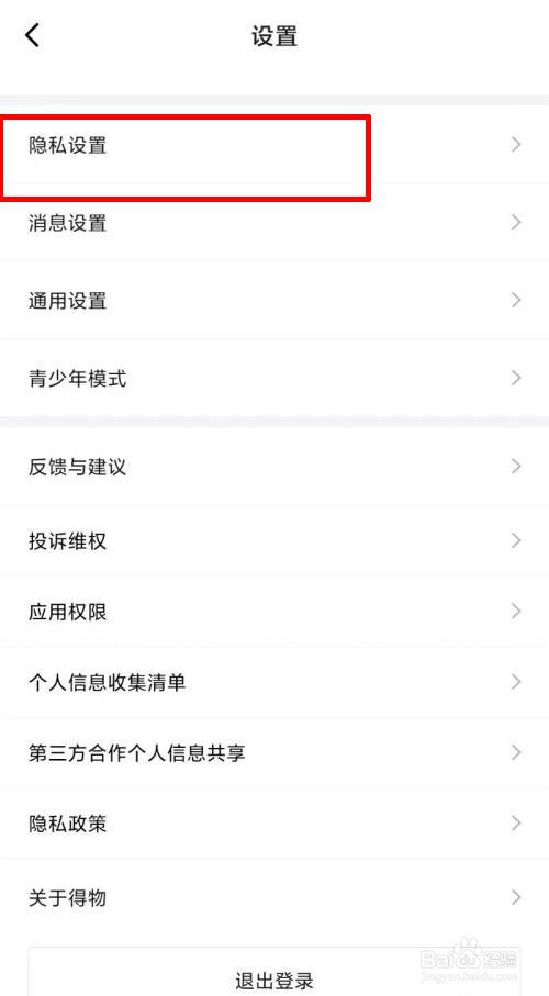 得物app如何设置管理手机权限