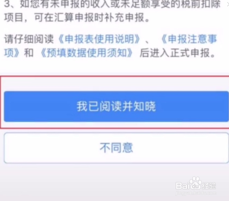 个人所得税app的退税方法