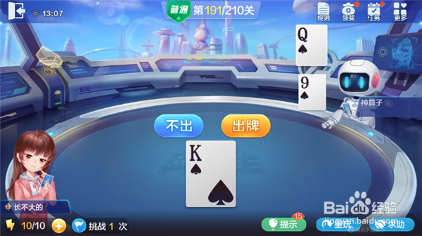 欢乐斗地主残局-普通第191关