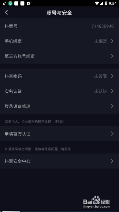 抖音如何修改抖音密码，详细教程