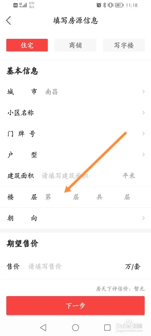 房天下软件怎样新增房源信息