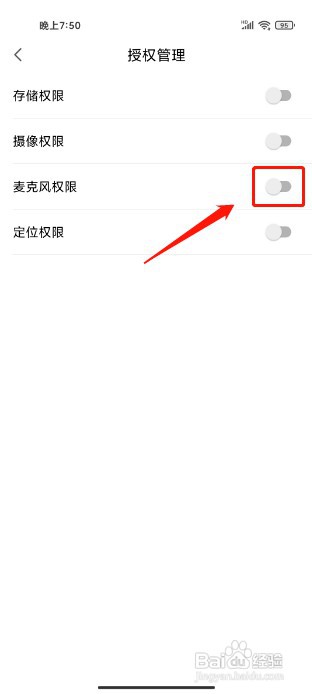 如何关闭金山文档app麦克风权限