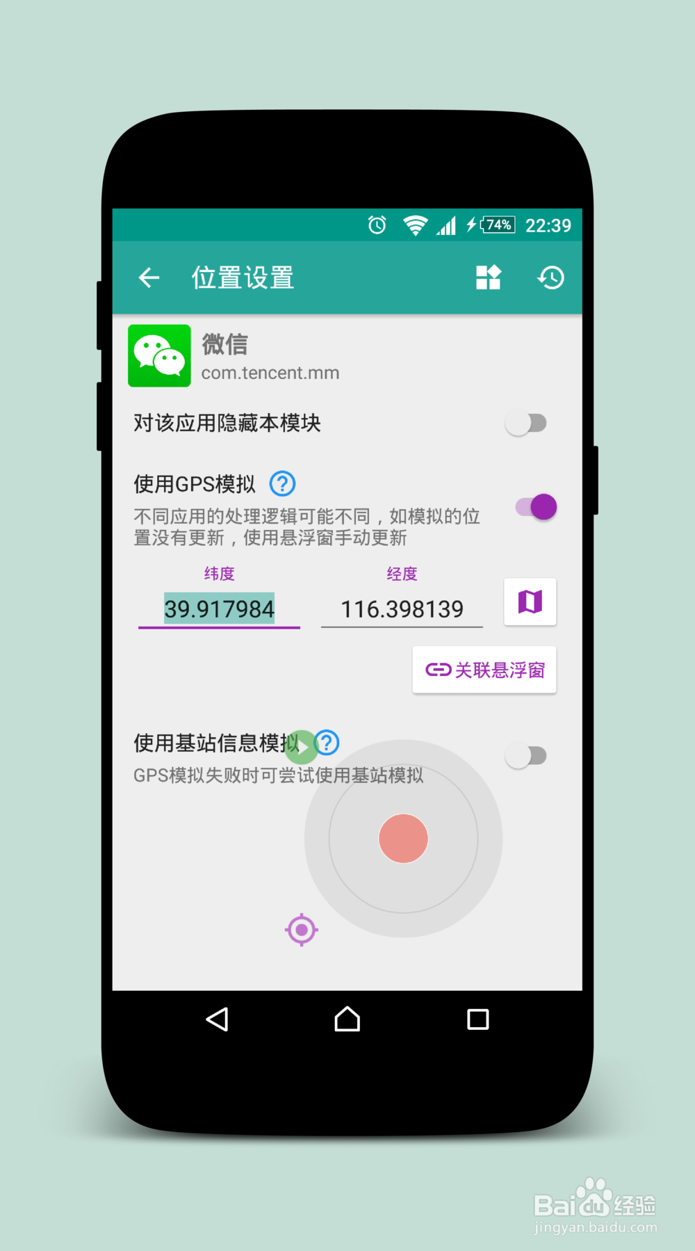 无需开启“允许模拟位置”实现位置定位模拟效果