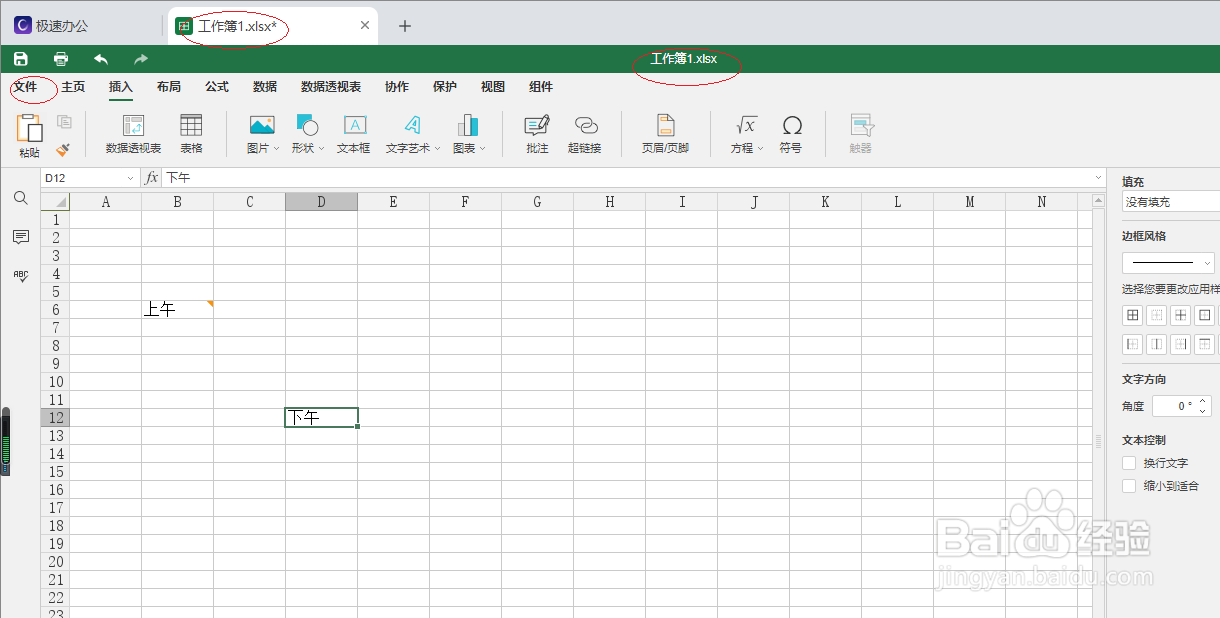 极速office 2021文字如何设置文档密码