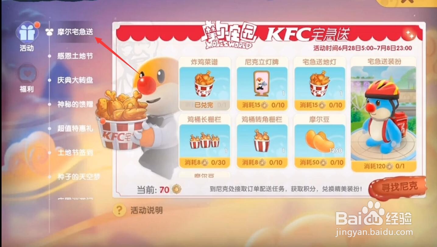摩尔庄园手游怎么送外卖