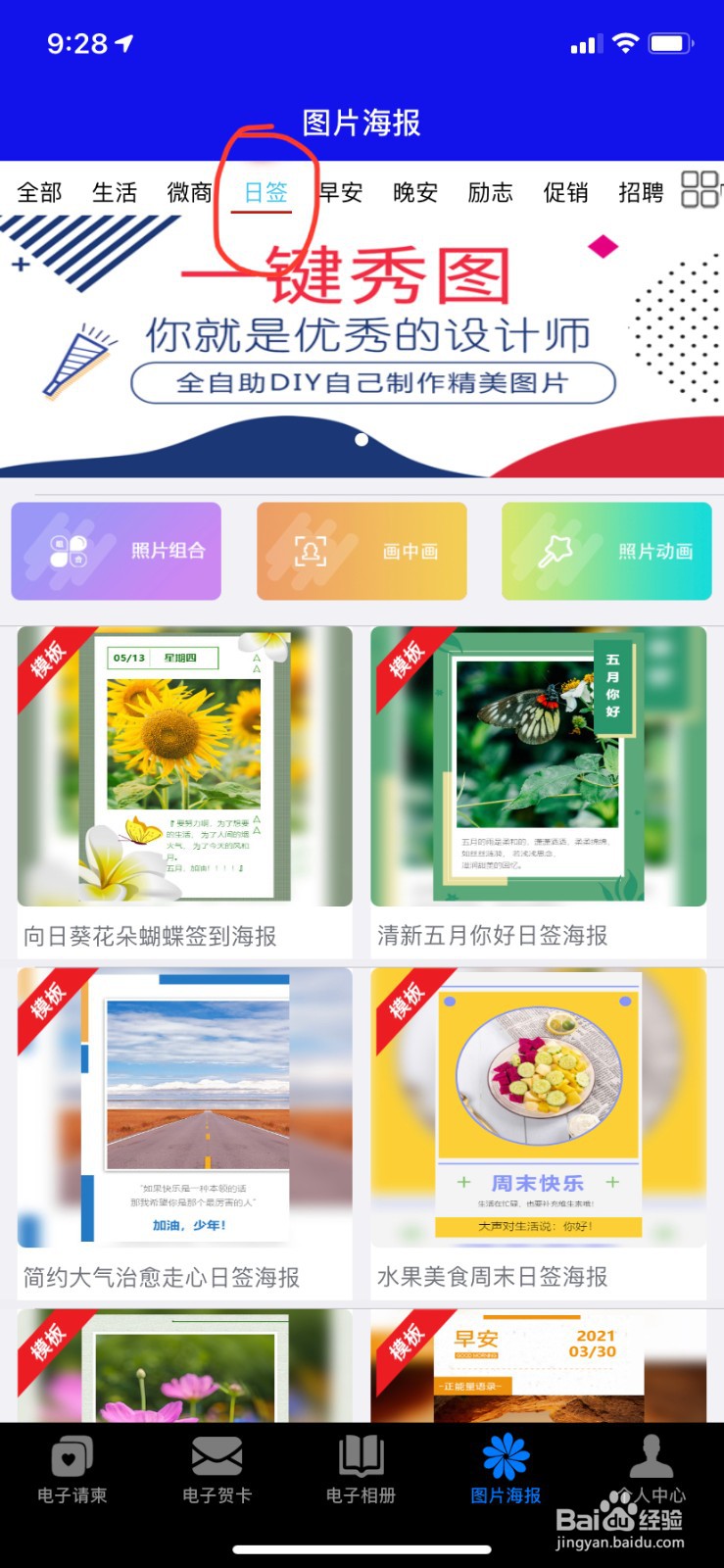 如何制作日签海报