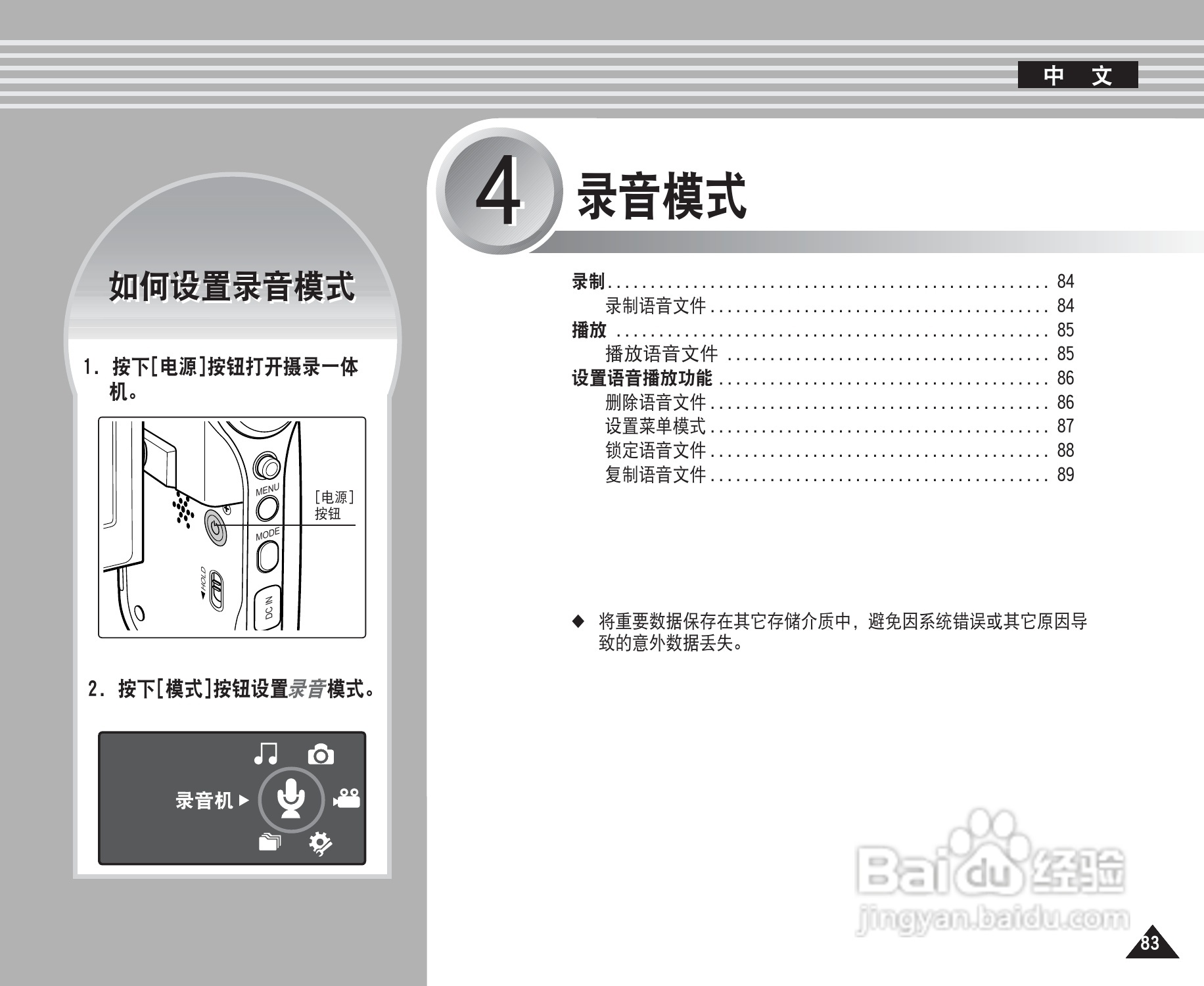 三星VP-X220L摄录一体机使用说明书:[9]