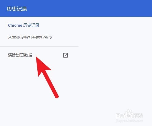 Chrome浏览器使用教程怎么清除历史记录