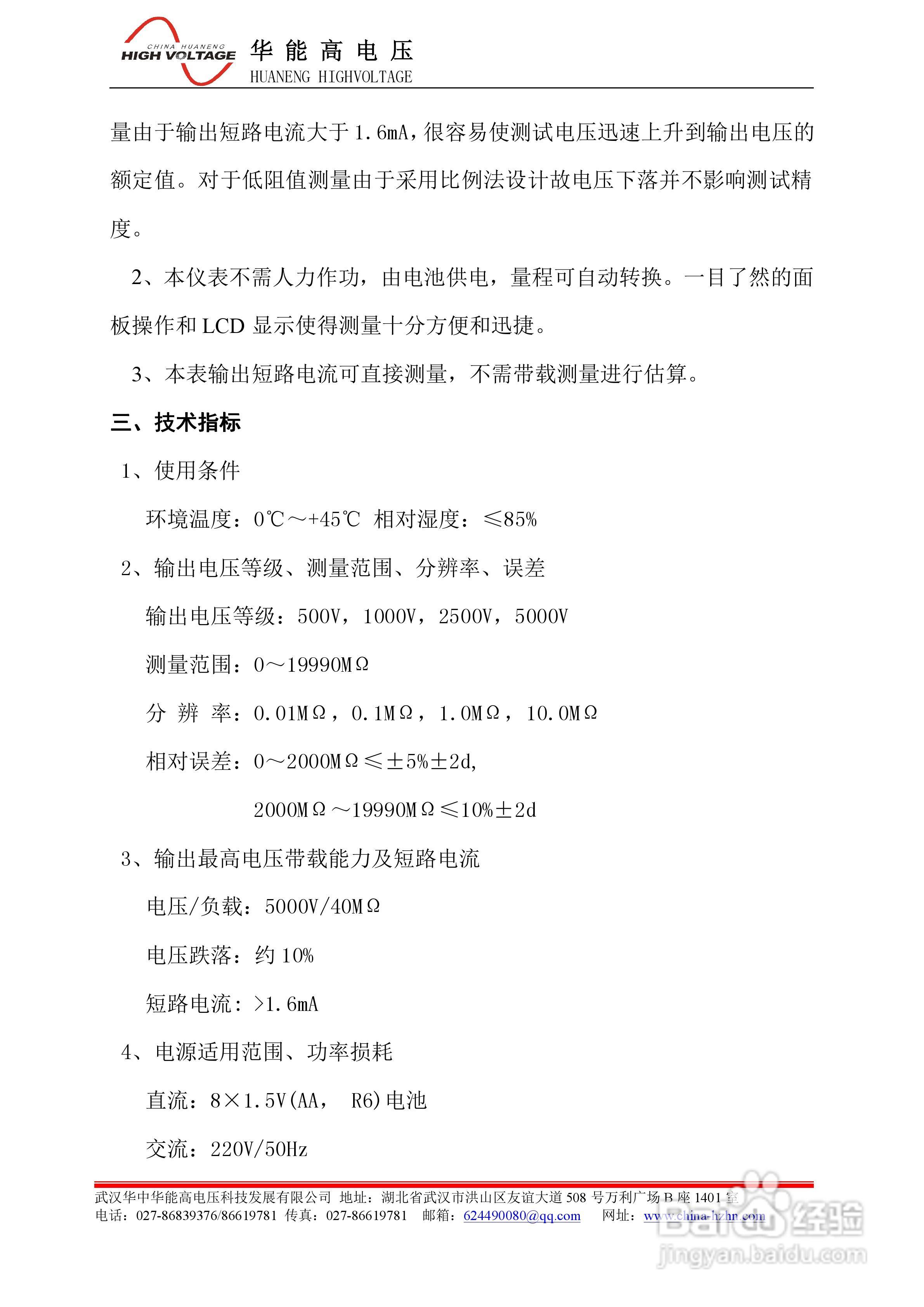 能高HN2672数字兆欧表说明书