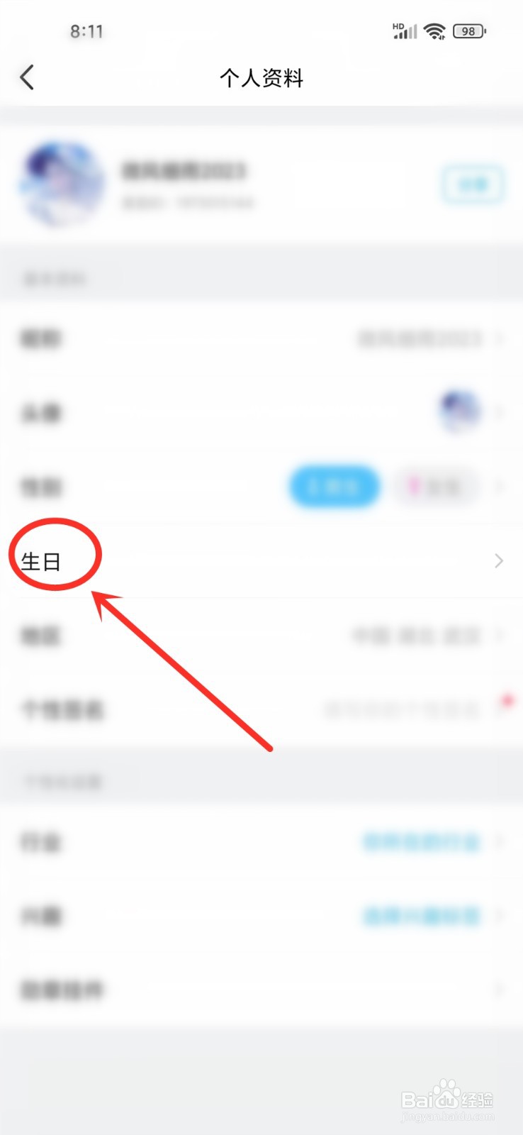美拍app怎么设置年龄