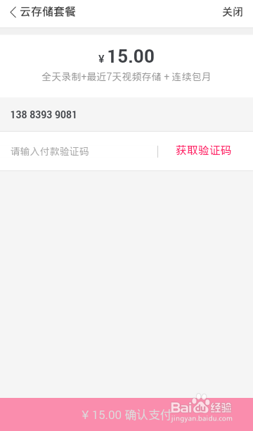 和目云存储订购如何支付?