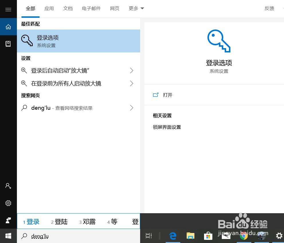 提高开机速度之删除win10 PIN码