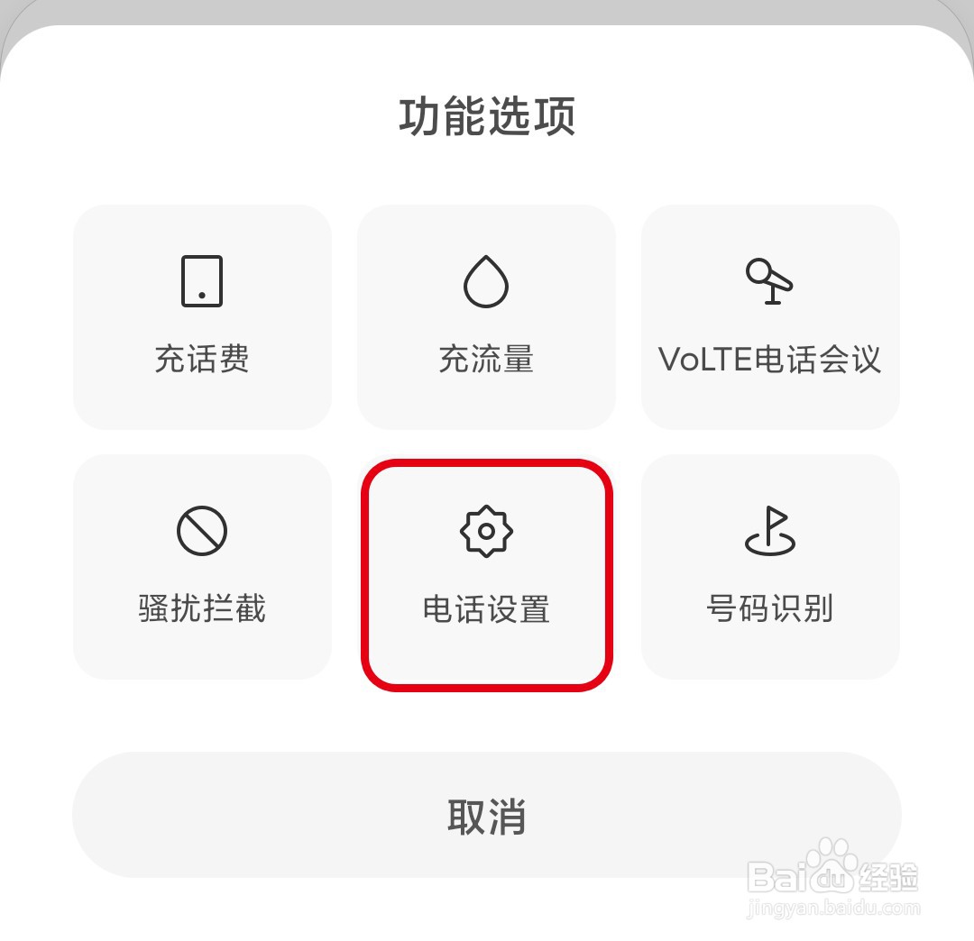 小米手机怎么设置来电等待功能