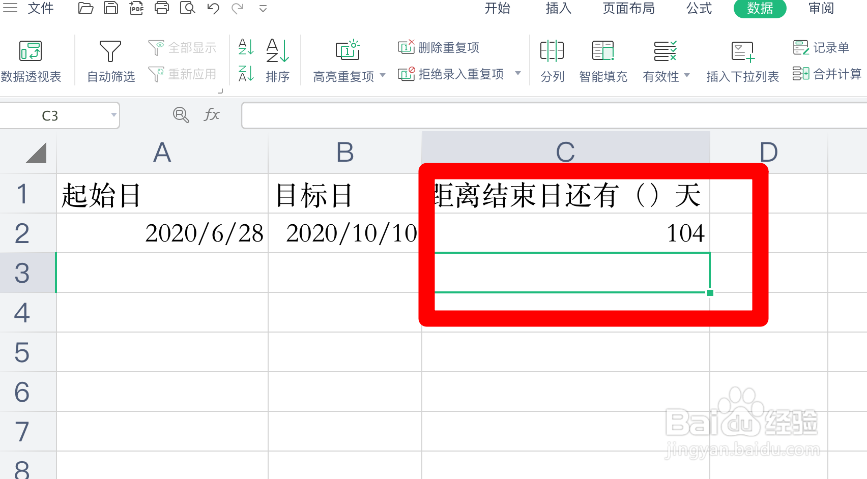 EXCEL表格如何制作倒数日历