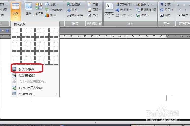 Word怎么插入表格