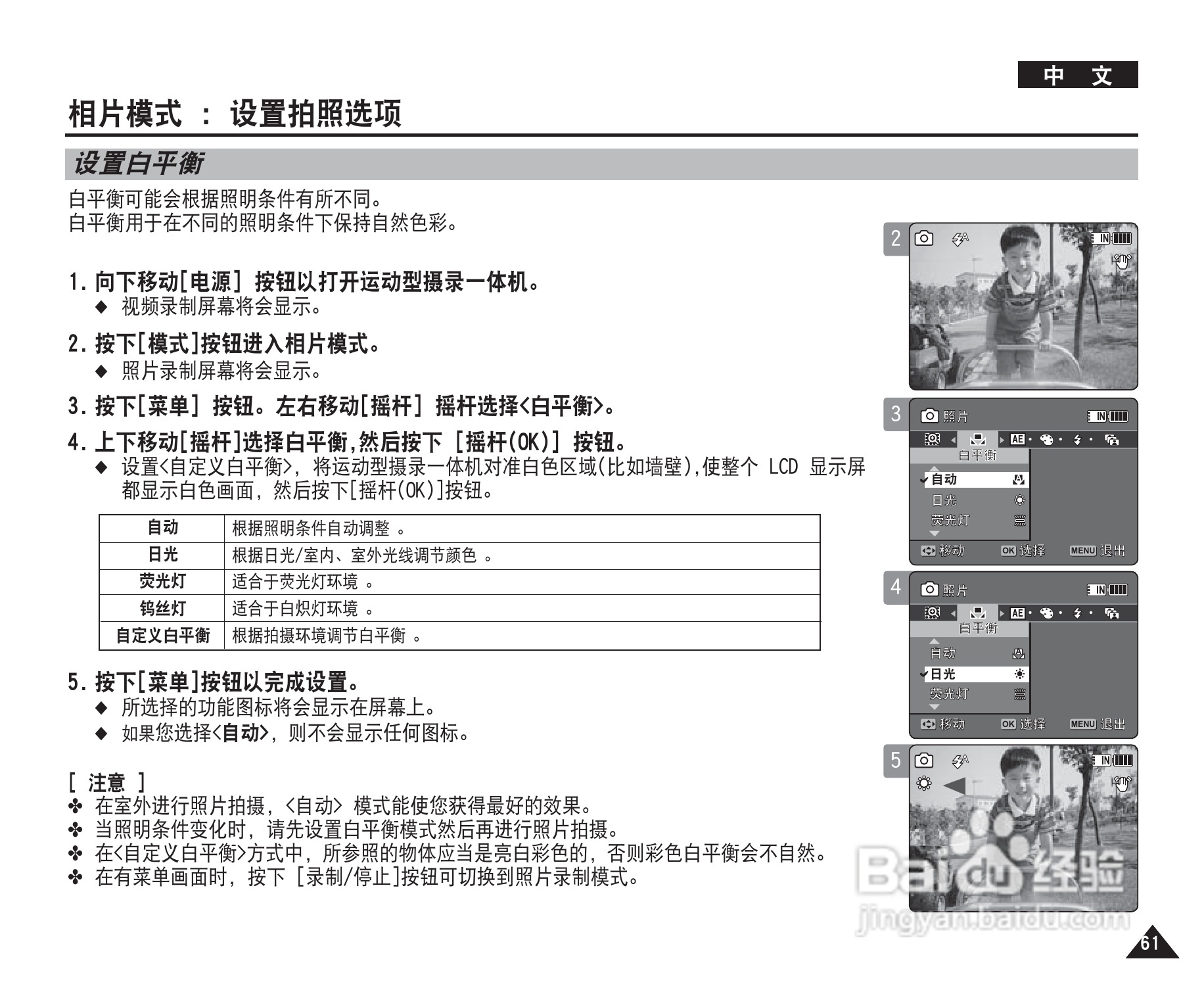 三星VP-X210L摄录一体机使用说明书:[7]