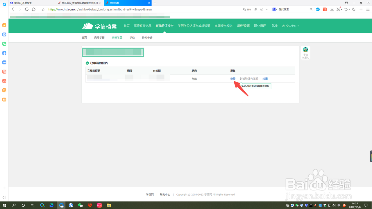 学历在线验证报告怎么获取
