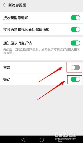 <b>微信如何设置新消息提醒为振动</b>