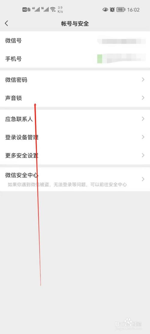 如何使用微信锁登录微信？