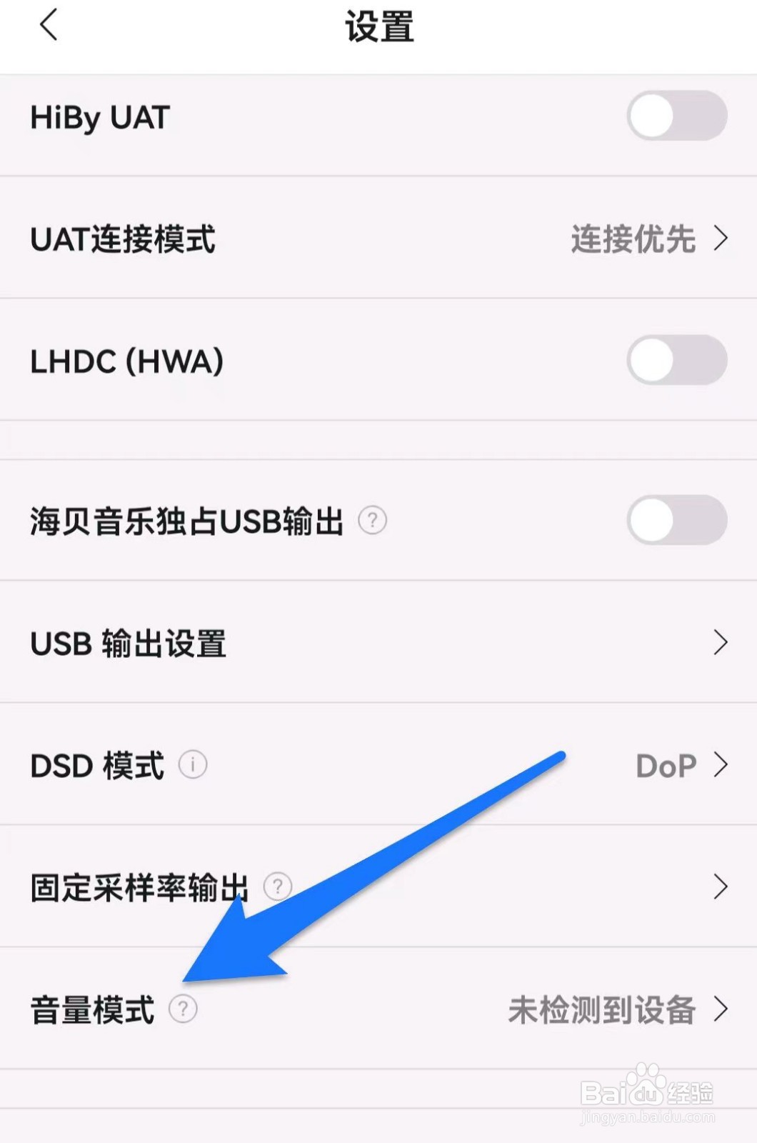 海贝音乐APP如何设置音量模式