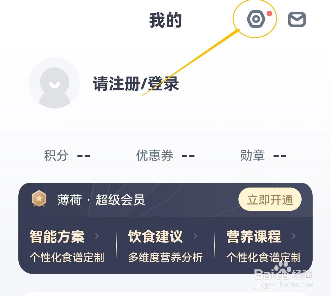 怎么在薄荷健康APP里查看到消息设置