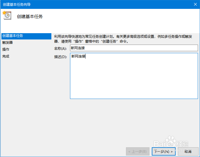 win10系统断网自动重连